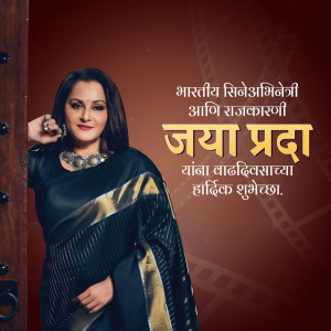 Portrait of Jaya Prada with birthday greetings in Marathi