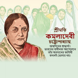 Portrait of Kamaladevi Chattopadhyay, a prominent Indian social reformer and freedom fighter.