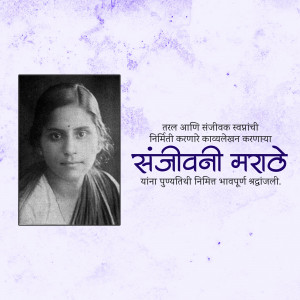 Portrait of Sanjeevani Marathe, a woman with a traditional look, with Marathi text in the background.