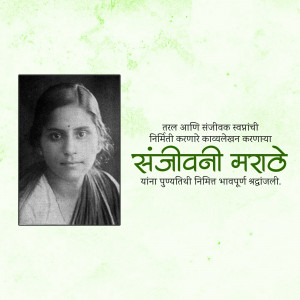 Black and white portrait of Sanjivani Marathe with Marathi text.