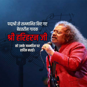 Portrait of Sri Harharan, a renowned Indian singer, with birthday greetings in Hindi.