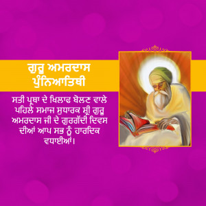 Portrait of Guru Amar Das Ji with text in Punjabi