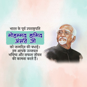 Portrait of Mohammad Hamid Ansari with birthday greetings in Hindi