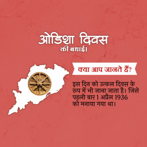 Odisha Day celebration poster with state map and text in Hindi
