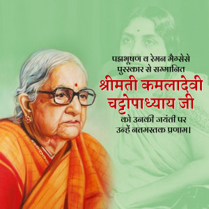 Portrait of Kamaladevi Chattopadhyay with text in Hindi