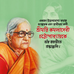 Portrait of Kamala Badi with Bengali text