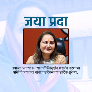 Portrait of Jaya Prada with birthday greetings in Marathi