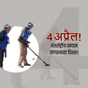 Two people using metal detectors with text in Hindi about International Mine Awareness Day