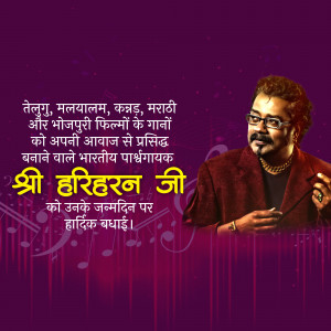 Portrait of S. P. Balasubrahmanyam with text in Hindi and other languages