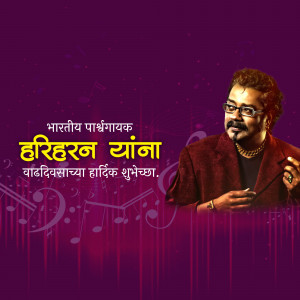 Portrait of Indian singer Hariharan with birthday greetings in Marathi