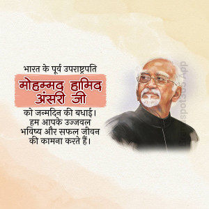 Portrait of Mohammad Hamid Ansari with birthday wishes in Hindi