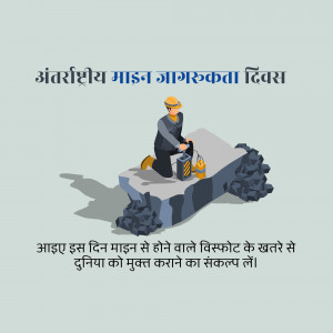 Isometric illustration of a miner working with explosives, with text in Hindi celebrating International Mine Awareness Day.