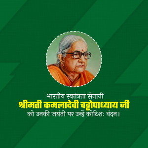Portrait of Kamaladevi Chattopadhyay with text in Hindi honoring her birthday