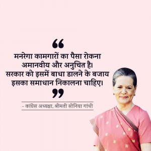 Image of Sonia Gandhi with a quote about workers' wages in Hindi.