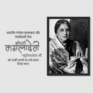 Black and white portrait of Kamaladevi Chattopadhyay with text in Hindi