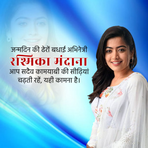 Rashmika Mandana birthday greeting with a portrait and text in Hindi.
