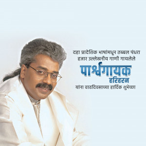 Portrait of Pandharbhai Haribhai Gajjar with birthday greetings in Marathi.