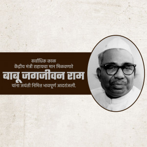 Portrait of Babu Jagjivan Ram with text in Marathi and Hindi