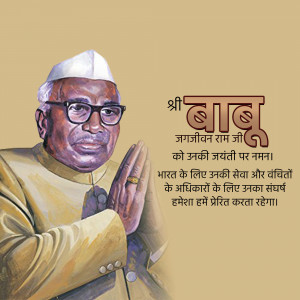 Portrait of Jagjivan Ram with text commemorating his birth anniversary