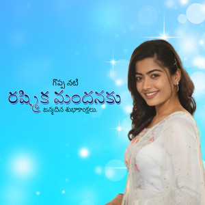 Rashmika Mandanna smiling with birthday greetings in Telugu