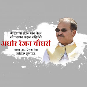 Portrait of Adhir Ranjan Chowdhury, Indian politician