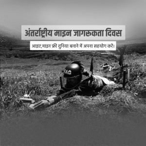 A deminer in a field, with text in Hindi commemorating International Mine Awareness Day.