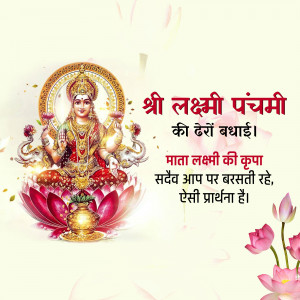 Image of Goddess Lakshmi with text wishing 'Happy Shree Lakshmi Panchami'