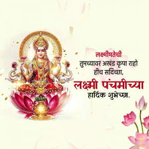 Image of Goddess Lakshmi with Lakshmi Panchami wishes in Marathi