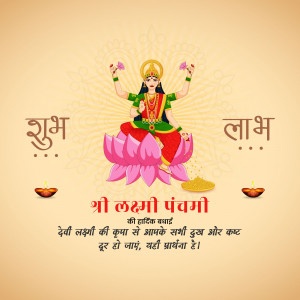 Image of Goddess Lakshmi on a lotus flower with Diwali decorations and text in Hindi.