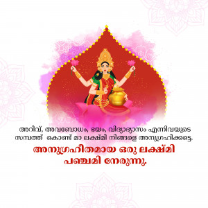 Image of Goddess Lakshmi seated on a lotus flower with Onam greetings in Malayalam