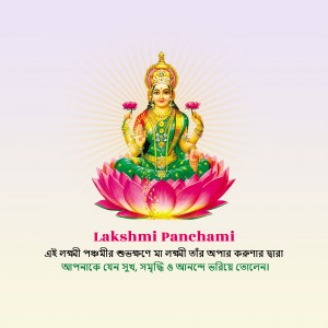 Image of Goddess Lakshmi seated on a lotus flower with text 'Lakshmi Panchami'
