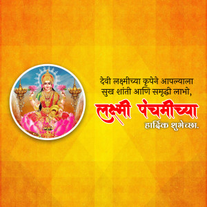 Image depicting Goddess Lakshmi with text wishing Happy Lakshmi Panchami in Marathi.