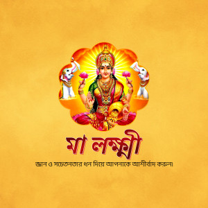 Image of Goddess Lakshmi with text in Bengali