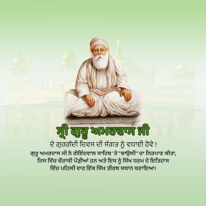 Portrait of Guru Nanak Dev Ji with Golden Temple in the background and text in Punjabi