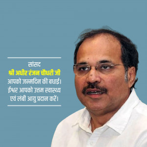 Portrait of Shri Adhir Ranjan Chowdhury with birthday greetings in Hindi