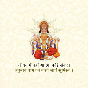 Image of Lord Hanuman with a devotional mantra in Hindi