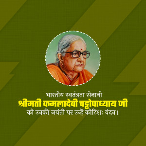 Portrait of Kamaladevi Chattopadhyay with text in Hindi honoring her birth anniversary