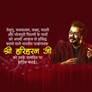 Portrait of S. P. Balasubrahmanyam with text in Hindi celebrating his birthday.