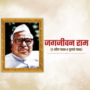 Portrait of Jagjivan Ram, an Indian independence activist and politician.