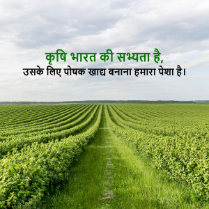 Green agricultural fields under a cloudy sky with text in Hindi