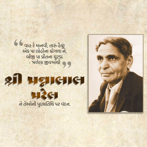 Portrait of Shri Manilal Parekh with a quote in Gujarati