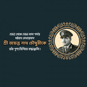 Portrait of Jayanto Nath Chowdhury with Bangla text