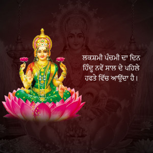 Image of Goddess Lakshmi seated on a lotus flower with text in Punjabi.