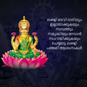 Image of Goddess Lakshmi seated on a lotus flower with Malayalam text.