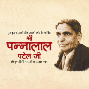 Portrait of Punnalal Patel Ji with text in Hindi