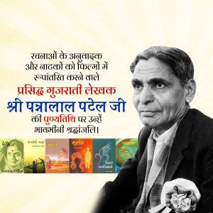 Black and white portrait of Shri Pannalal Patel with book covers