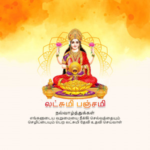Image of Goddess Lakshmi with text 'Lakshmi Panchami' in Tamil