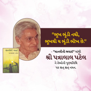 Portrait of Shri Patlal Patel, a Gujarati author, with his book cover.