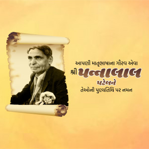 Portrait of Shrimad Punnalal Patel with Gujarati text