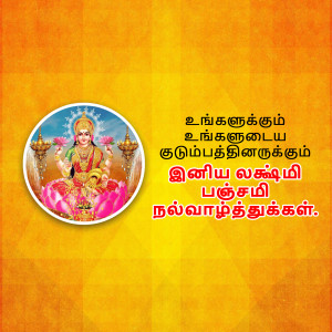 Image of Goddess Lakshmi with Diwali greetings in Tamil